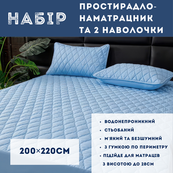 Набір водонепроникне простирадло на гумці та 2 наволочки, наматрацник непромокальний, 200×220см, блакитний