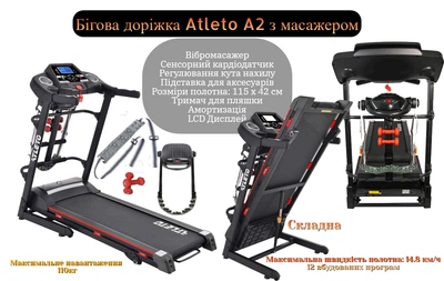 Бігова доріжка Atleto A2 з масажером