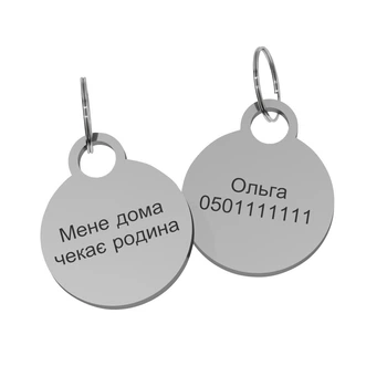 Адресник-жетон для домашніх тварин круглий