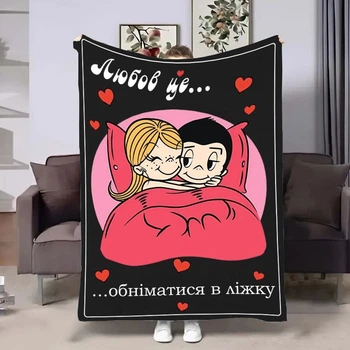 Плед 3D в день влюбленных Love is Объемы 18019 160х200 см
