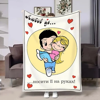 Плед 3D в день влюбленных Love is Носить на руках 18018 135х160 см