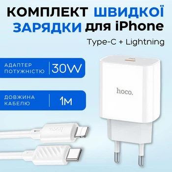 Зарядний пристрій Hoco 30W PD3.0 Швидка зарядка айфон Блок Type-C та кабель зарядки Type-C to Lightning 1м Білий