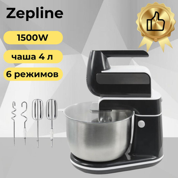 Ручний міксер Zepline ZP-120 2 в 1 з обертаючою чашею 4 л, 5 швидкостей, турбо-перемикач, насадки для збивання та замісу тіста
