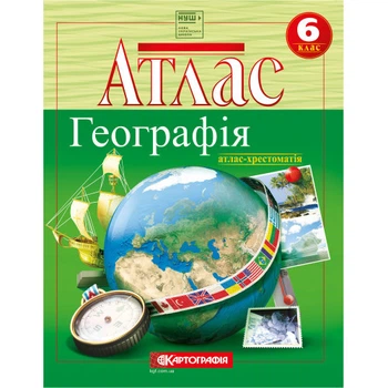 Картография Атлас Географія атлас-хрестоматія НУШ 6кл.