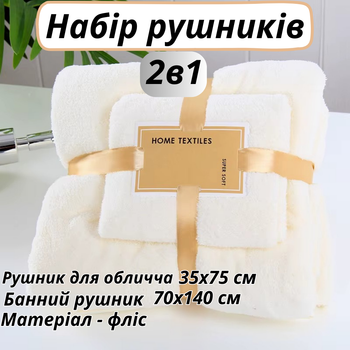 Набор 2 в 1 полотенец для ванной и душа для лица и тела,комплект банных флисовых полотенец цвет белый (polotenca_2v1_white)