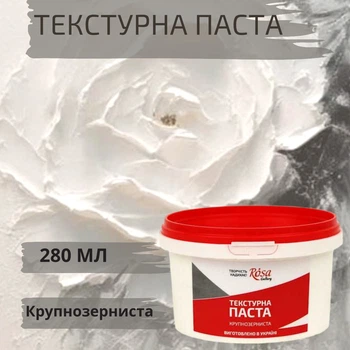 Текстурная паста крупнозернистая 280мл, ROSA Gallery -76473