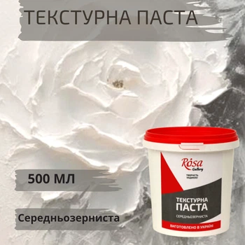 Текстурная паста среднезернистая 500мл, ROSA Gallery -76474