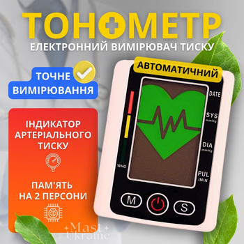 Електронний вимірювач тиску Electronic Blood Pressure Monitor - KM-210, білий