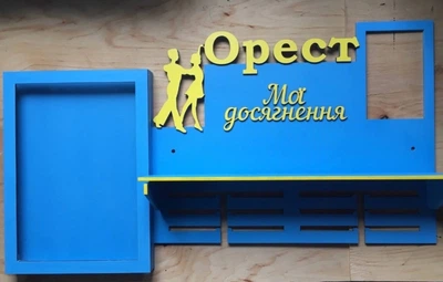 Медальниця танці Орест з карманом для грамот і дипломів з поличкою для кубків і фоторамкою 50смх35см блакитна (Medalnutsa-0602-852)