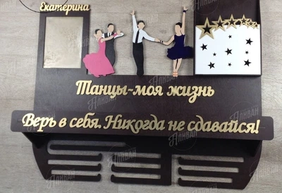 Медальниця танці індивідуальна з карманом для грамот і дипломів з поличкою для кубків і фоторамкою 50смх35см коричнева (Medalnutsa-0602-857)