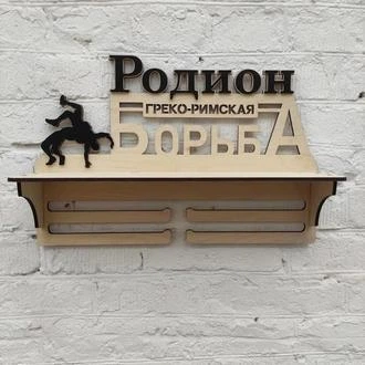 Медальниця дзюдо, боротьба Радіон з поличкою та фоторамкою 50смх35см бежева (Medalnutsa-0602-199)