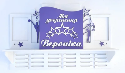 Медальниця чирлідинг Вероніка з карманом для грамот і дипломів з поличкою для кубків і фоторамкою 50смх35см біла (Medalnutsa-0602-169)