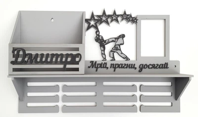 Медальниця карате Дмитро з карманом для грамот і дипломів з поличкою для кубків і фоторамкою 50смх35см сіра (Medalnutsa-0602-631)