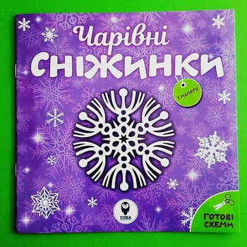 Чарівні сніжинки. Сова