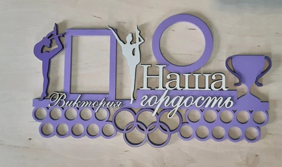 Медальниця гімнастика Вікторія 50смх35см фіалкова (Medalnutsa-0602-384)