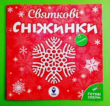 Святкові сніжинки. Сова