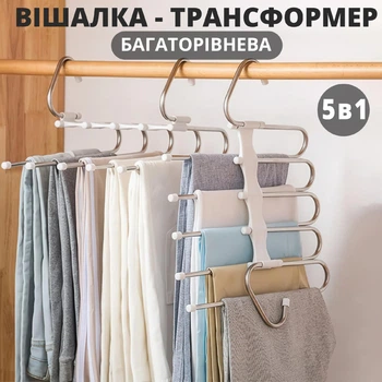 Многоуровневая вешалка-трансформер 5 в 1, белая