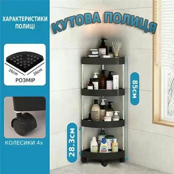 Декоративная угловая полка-стеллаж на 4 яруса 85см с колесиками Органайзер для комнаты ванной кухни Черный