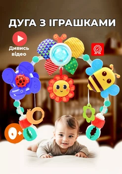 Дитяча розвиваюча дуга іграшка на коляску ліжечко автокрісло стільчик для годування з прищіпкою підвісна арка Play Arch бджілка і сонечко