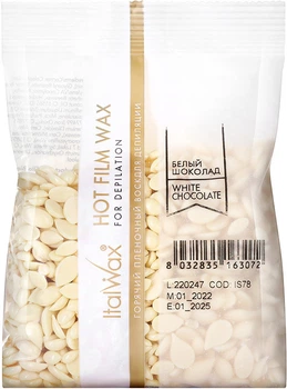 Воск бразильский в гранулах Белый шоколад ItalWax 100 г