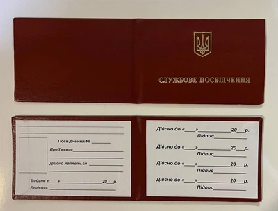 Служебное удостоверение красное