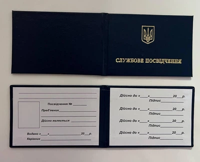Служебное удостоверение синее