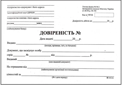 Доручення А5 офс ф М-2 (100)