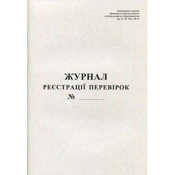 Книга реєстрації перевірок А5 50арк офс