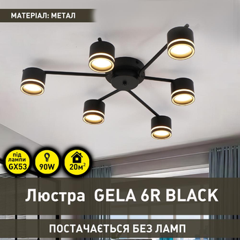 Люстра ESLLSE GELA 6R 750x130 мм Чорна на 6 ламп GX53