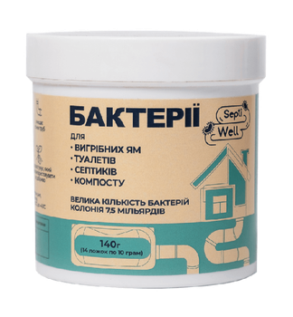 Бактерії для вигрібних ям та септиків SeptiWell - порошок - 140г