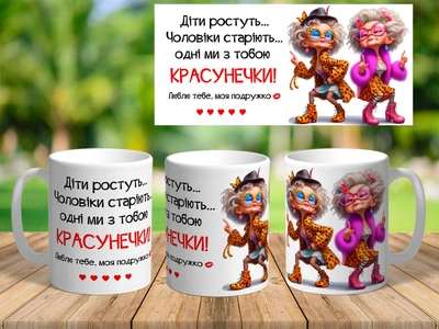 Чашка с прикольным принтом для подруги Подарок подружке Белая 330 мл