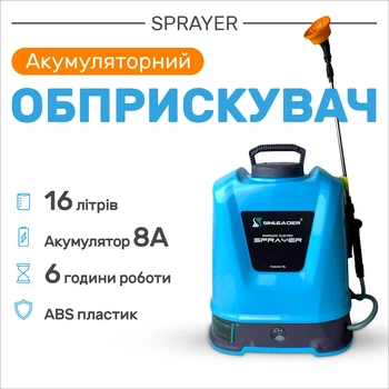 Обприскувач акумуляторний Sinleader SL-8016-B 16 літрів, садовий обприскувач