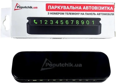 Автовизитка парковочная Poputchik с номером телефона на панель авто (16120-IS)