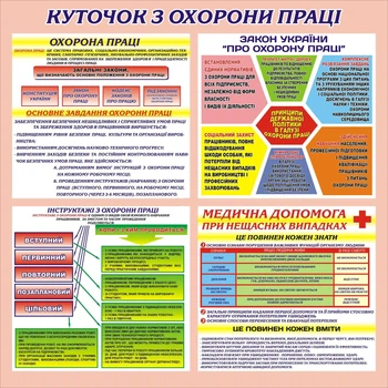 Стенд «Куточок з охорони праці» 1000мм×1000мм розовий (Арт0335)