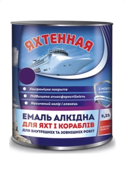 Емаль алкідна ПФ-167 ТМ "Яхтова" бузкова 2,8 кг