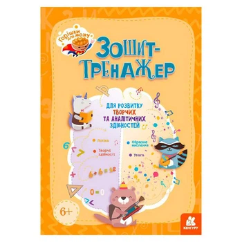 Горішки для мозку "Зошит-тренажер для розвитку творчих та аналітичних здібностей" КН1466003У "Кенгуру"