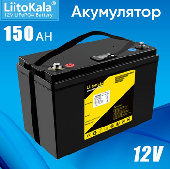 Аккумулятор LiitoKala LiFePO4 12V 150Ah (1800Wh) с LCD-дисплеем и встроенным BMS, 4000+ циклов