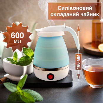 Мини чайник электрический складной силиконовый 600 мл в дорогу