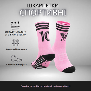 Футбольні компрессійні носки Інтер Маямі 34-38 у стилі Ліонеля Мессі (Messi, Inter Miami)