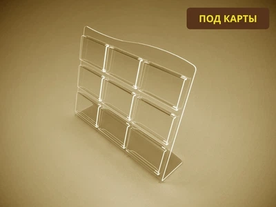 Подставка под пластиковые карточки 86х54 мм х 9шт Ташута (31-13024-02)