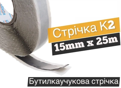 Бутылкаучуковая лента Нормаізол ALENOR® К2 15мм x 25м серий