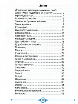 Швидкочитаночка 2 класс Антонова Л.А