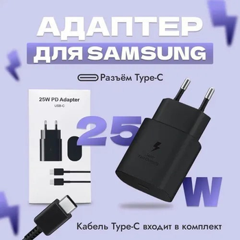 25W швидка зарядка + кабель для Samsung Galaxy Super Fast Charging PD type-C EP-TA800, зарядний пристрій з дротом 1метр, чорний