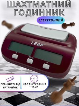 Шахматные часы LEAP PQ9907 коричневый