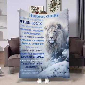 Плед 3D із побажаннями для сина Сина Зимова сила 4250_A 17677 160х200 см 4963009