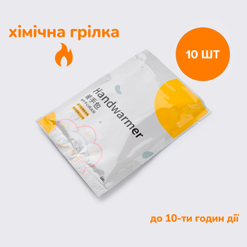 Хімічна грілка для ніг FEET WARMER 90*70мм 10 пар