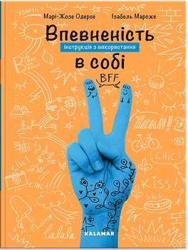 Уверенность в себе: инструкция по использованию