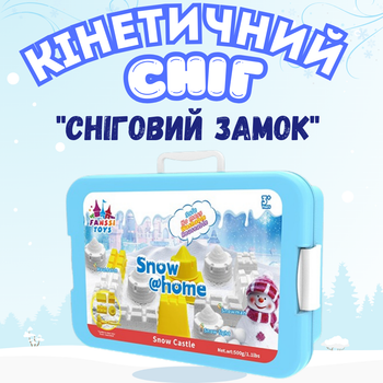 Кинетический снег,песок для детей "Снежный замок",масса для лепки набор для творчества с формой для лепки