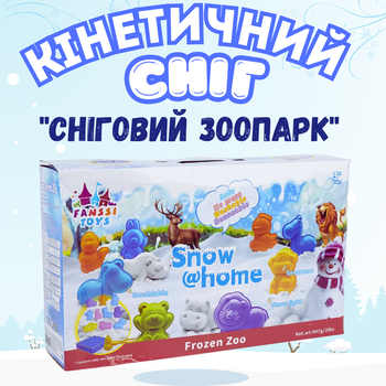 Кинетический снег,песок для детей "Снежный зоопарк",масса для лепки набор для творчества с формой для лепки