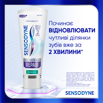 Зубная паста Sensodyne Клиническое Восстановление 75 мл (5054563207142)